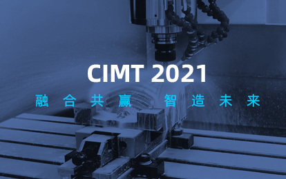 k8凯发液压 | 四月亮相北京 2021 CIMT